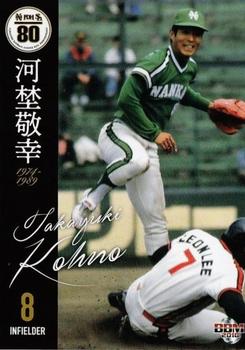 2018 BBM Hawks 80th Anniversary #15 Takayuki Kono Front
