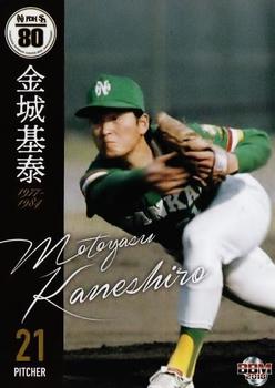 2018 BBM Hawks 80th Anniversary #17 Motoyasu Kaneshiro Front