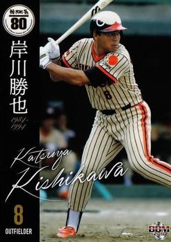 2018 BBM Hawks 80th Anniversary #25 Katsuya Kishikawa Front