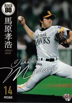2018 BBM Hawks 80th Anniversary #47 Takahiro Mahara Front