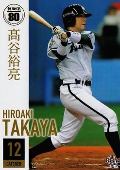 2018 BBM Hawks 80th Anniversary #57 Hiroaki Takaya Front