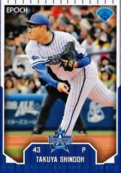 2017 Epoch Yokohama DeNA BayStars #10 Takuya Shindoh Front