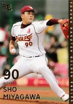 2014 Tohoku Rakuten Golden Eagles Team Issue #31 Sho Miyagawa Front