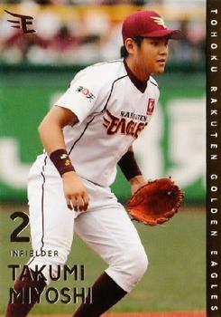 2014 Tohoku Rakuten Golden Eagles Team Issue #43 Takumi Miyoshi Front