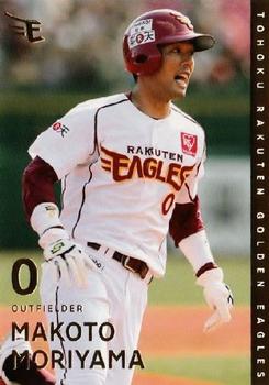 2014 Tohoku Rakuten Golden Eagles Team Issue #55 Makoto Moriyama Front