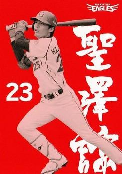 2014 Tohoku Rakuten Golden Eagles Team Issue #SS1-10 Ryo Hijirisawa Front