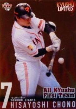 2013 BBM Kyushu Limited - All Kyushu First Team #4 Hisayoshi Chono Front