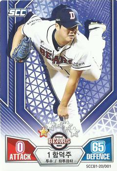 2020 SCC Battle Baseball Card Game Vol. 1 #SCCB1-20/001 Deok-Joo Ham Front