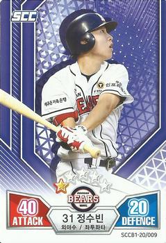2020 SCC Battle Baseball Card Game Vol. 1 #SCCB1-20/009 Soo-Bin Jung Front