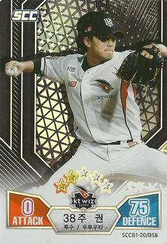 2020 SCC Battle Baseball Card Game Vol. 1 #SCCB1-20/058 Kwon Joo Front