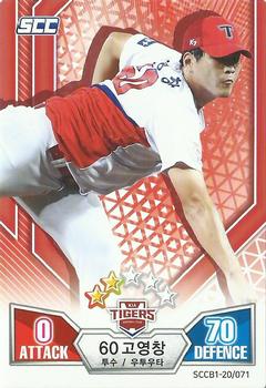 2020 SCC Battle Baseball Card Game Vol. 1 #SCCB1-20/071 Young-Chang Ko Front