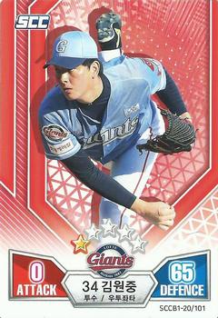 2020 SCC Battle Baseball Card Game Vol. 1 #SCCB1-20/101 Won-Joong Kim Front