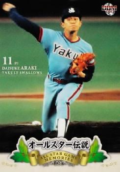 2013 BBM All Star Game Memories 80's #2 Daisuke Araki Front