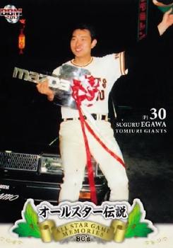 2013 BBM All Star Game Memories 80's #10 Suguru Egawa Front