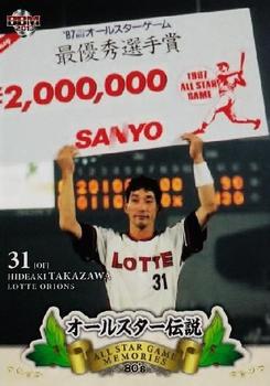 2013 BBM All Star Game Memories 80's #38 Hideaki Takazawa Front