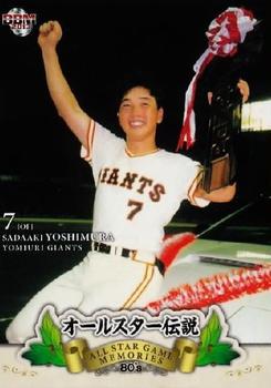2013 BBM All Star Game Memories 80's #77 Sadaaki Yoshimura Front