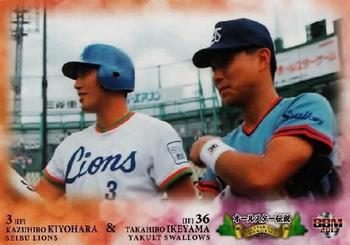 2013 BBM All Star Game Memories 80's #90 Kazuhiro Kiyohara / Takahiro Ikeyama Front