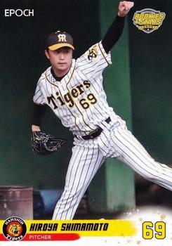 2020 Epoch Hanshin Tigers Rookies & Stars #16 Hiroya Shimamoto Front