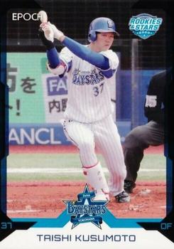 2020 Epoch Yokohama DeNA BayStars Rookies & Stars #34 Taishi Kusumoto Front