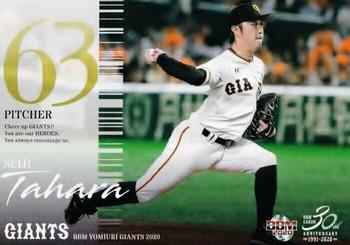 2020 BBM Yomiuri Giants #G30 Seiji Tahara Front