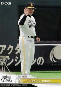 2020 Epoch NPB Baseball #037 Kimiyasu Kudoh Front