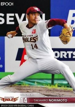 2020 Epoch NPB Baseball #077 Takahiro Norimoto Front