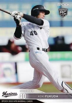 2020 Epoch NPB Baseball #144 Koki Fukuda Front