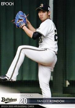 2020 Epoch NPB Baseball #187 Taisuke Kondoh Front
