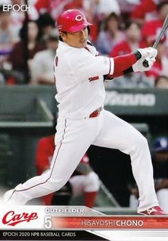 2020 Epoch NPB Baseball #352 Hisayoshi Chono Front
