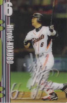 2006 Yomiuri Giants 3D #NNO Hiroki Kokubo Front