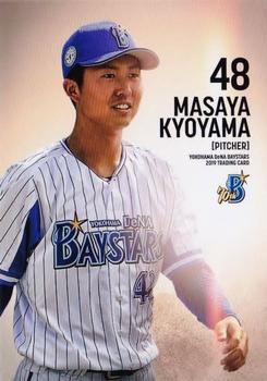 2019 Yokohama DeNA BayStars #70 Masaya Kiyoyama Front