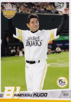 2020 Epoch Fukuoka SoftBank Hawks Rookies & Stars #01 Kimiyasu Kudoh Front