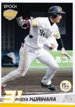 2020 Epoch Fukuoka SoftBank Hawks Rookies & Stars #16 Ryoya Kurihara Front
