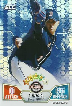 2020 SCC Battle Baseball Card Game Vol. 2 #SCCB2-20/001 Deok-Ju Ham Front