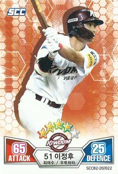 2020 SCC Battle Baseball Card Game Vol. 2 #SCCB2-20/022 Jung-Hoo Lee Front