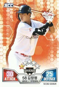 2020 SCC Battle Baseball Card Game Vol. 2 #SCCB2-20/029 Chang-Pyeong Kim Front