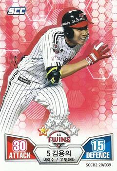 2020 SCC Battle Baseball Card Game Vol. 2 #SCCB2-20/039 Yong-Eui Kim Front