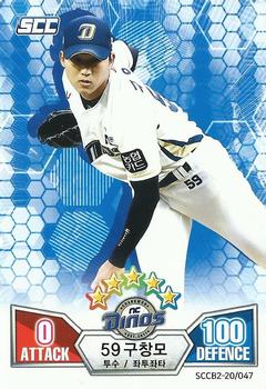 2020 SCC Battle Baseball Card Game Vol. 2 #SCCB2-20/047 Chang-Mo Koo Front