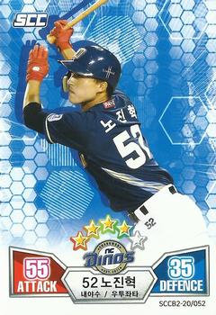 2020 SCC Battle Baseball Card Game Vol. 2 #SCCB2-20/052 Jin-Hyuk No Front