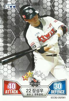 2020 SCC Battle Baseball Card Game Vol. 2 #SCCB2-20/061 Sung-Woo Jang Front
