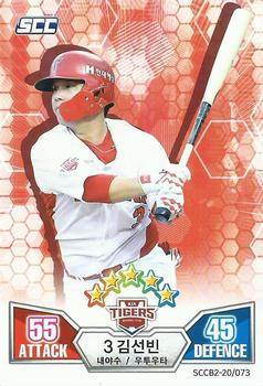 2020 SCC Battle Baseball Card Game Vol. 2 #SCCB2-20/073 Sung-Bin Kim Front