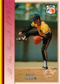 1994 CPBL All-Star Players #NNO Yi-Hsin Chen Front