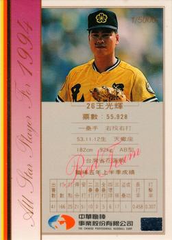 1994 CPBL All-Star Players #NNO Kuang-Hui Wang Back