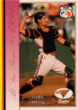 1994 CPBL All-Star Players #NNO Chi-Hsin Chen Front