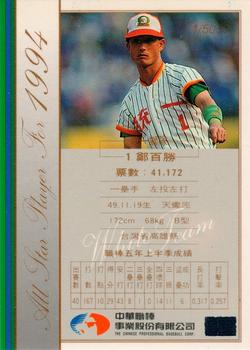 1994 CPBL All-Star Players #NNO Pai-Sheng Cheng Back
