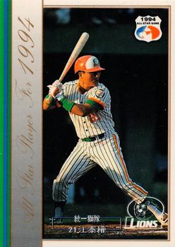1994 CPBL All-Star Players #NNO Tai-Chuan Chiang Front
