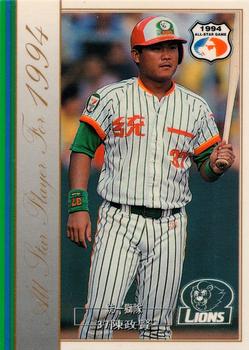 1994 CPBL All-Star Players #NNO Cheng-Hsien Chen Front