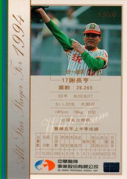1994 CPBL All-Star Players #NNO Chang-Heng Hsieh Back