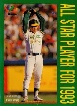 1993 CPBL All-Star Players #NNO Yu-Liang Lai Front