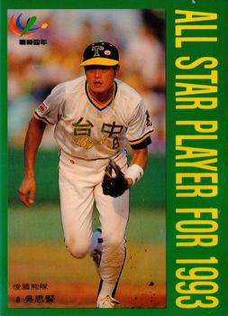 1993 CPBL All-Star Players #NNO Shi-Hsien Wu Front